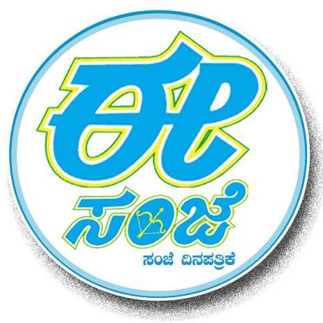 Ee Sanje, 2/4, Dr. Rajkumar Road, Rajaji Nagar, Bengaluru, Karnataka 560010, India, Newspaper_Publisher, state KA