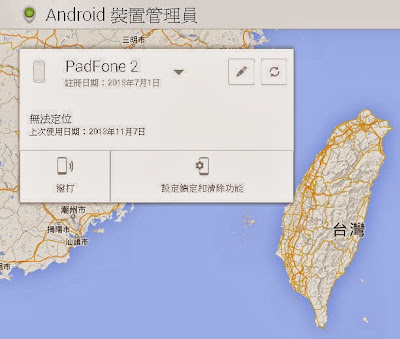 android 裝置管理員無法定位 http://google.22ace.com/2013/11/android-devicemanager-not-find.html