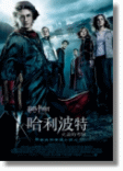 20051204_movie_harry_potter3.gif