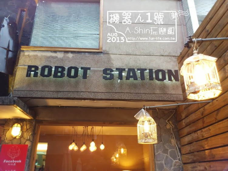 台中機器人餐廳:ROBOT STATION(鐵皮駅)~機器人主題餐廳一號店