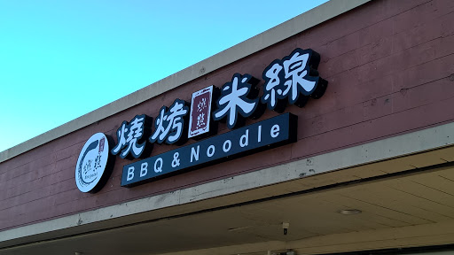 Barbecue Restaurant «Fire Point BBQ & Noodle», reviews and photos, 34129 Fremont Blvd, Fremont, CA 94555, USA