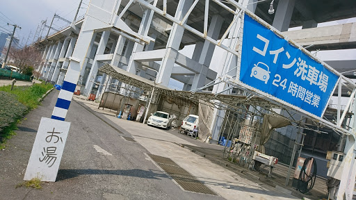 24時間 洗車場 316448-24時間 洗車場 西宮