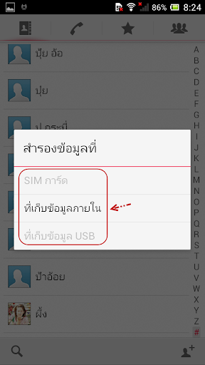 การนำเข้ารายชื่อผู้ติดต่อจากมือถือระบบ Android มายัง iPhone Contact02