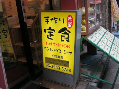 店頭に置かれた「手作り大盛り定食」と書かれた黄色い立看板