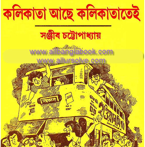 Bangla BookKolikata Ache Kolikatatei by Sanjib Chattopadhyay All