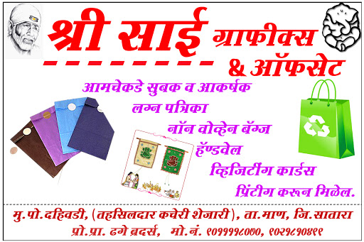 Shree Sai Offset & Advertisement-Dahiwadi, Near Tahsil Office, Pusegaon Dahiwadi Rd, Dahiwadi, Maharashtra 415508, India, Offset_Printer, state MH