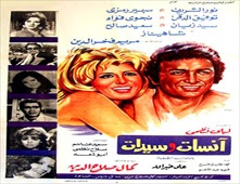 فيلم انسات وسيدات للكبار فقط