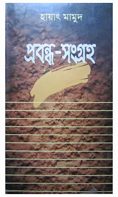 Prabandha Sangraha by Hayat Mamud