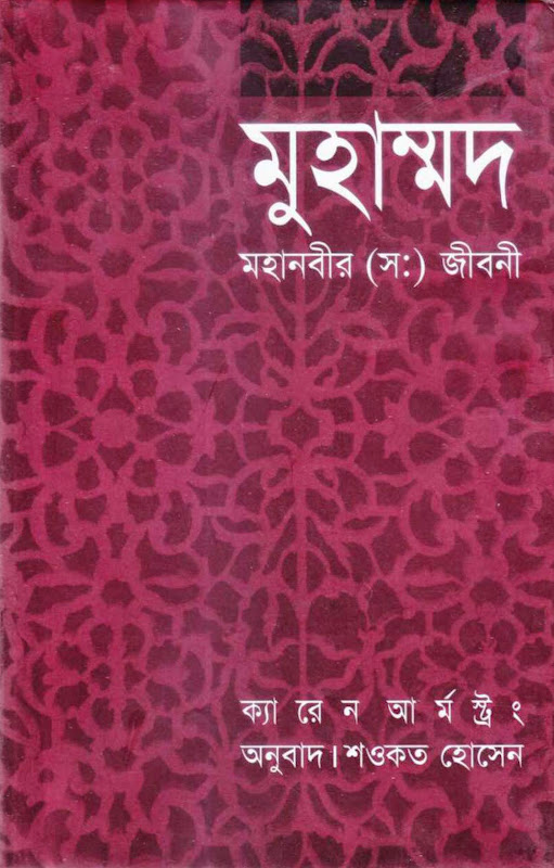 Muhammad A Biography of the Prophet - Karen Armstrong Bangla Onubad