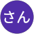 ぱんださん ぱんださん