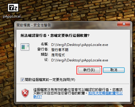 Win7｜用AppLocale執行日語等外語程式 2