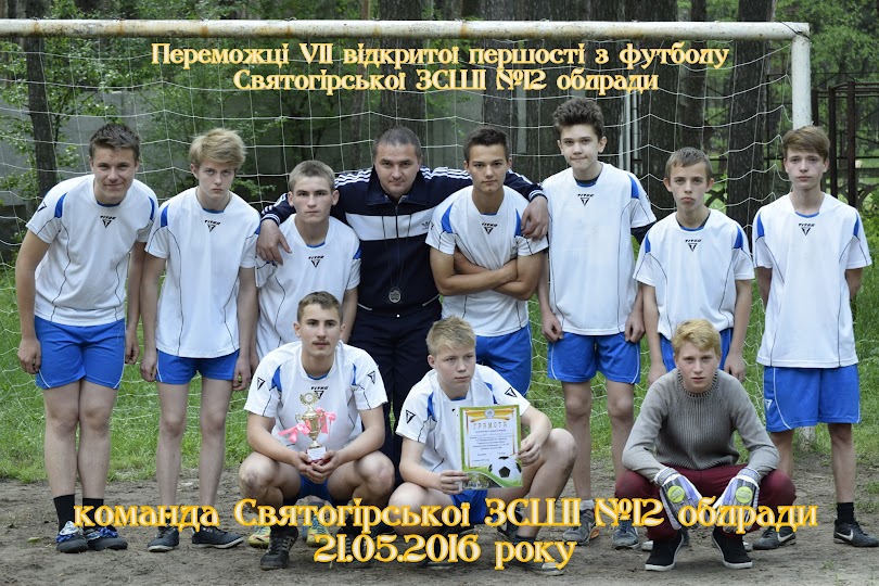 Футбол - 2016