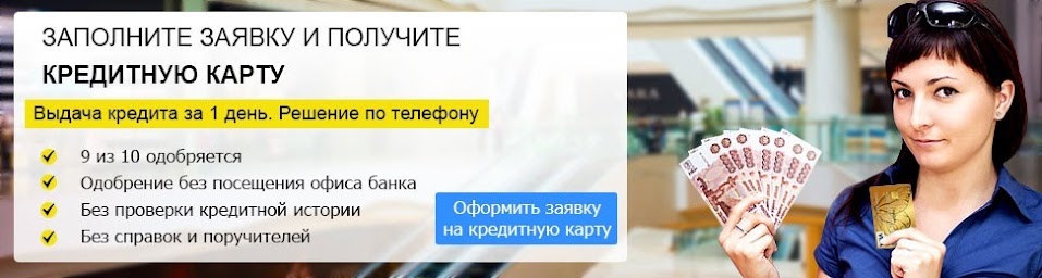 Кредитная карта челябинск онлайн заявка на кредит получить кредит в кемерово