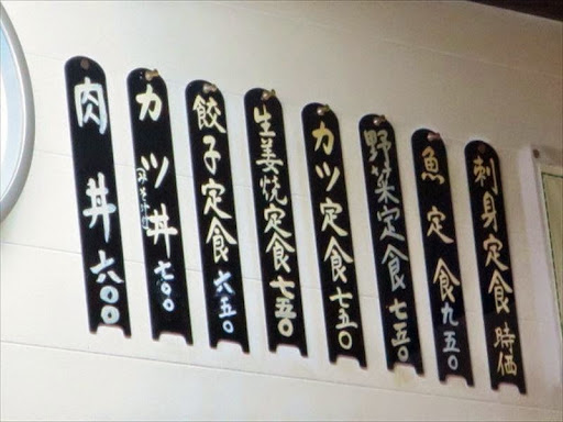 大和屋食堂