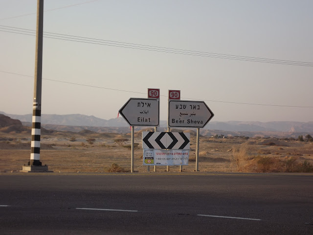 Бэкпэкинг по Израилю и Иордании. Октябрь 2011.