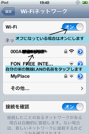 WiFiつなぎ方2