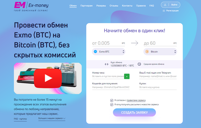 Ex-money — обзор онлайн-обменника и настоящие отзывы