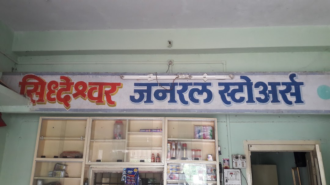 Sidheshwar General Stores