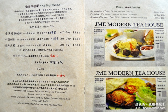 傑米現代茶館菜單
