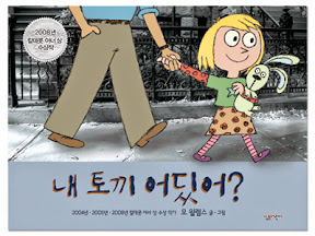 내 토끼 어딨어?
