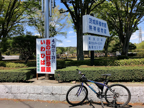 ４月末gwイベント 春の山野草展 いわひば展 茨城県植物園に行ってきました ビバ つぶやき日記 Masamicchiのブログ 青い風 切って走れ あの島へ