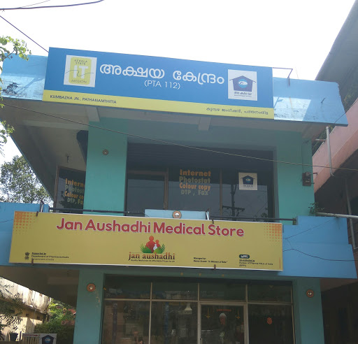 Jan Aushadhi, Thiruvalla-Kumbazha Hwy, Kumbazha, Mylapra, Pathanamthitta, Kerala 689645, India, Medical_Supply_Store, state KL