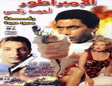 مشاهدة فيلم الامبراطور