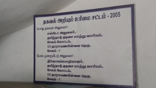 Tamilnadu Slum Clearance Board, 4, Sankagiri - Salem Main Road, Subramaniyapuram Extension, Peramanur, Salem, Tamil Nadu 636007, India, Local_government_office, state TN