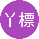 使用者頭像1