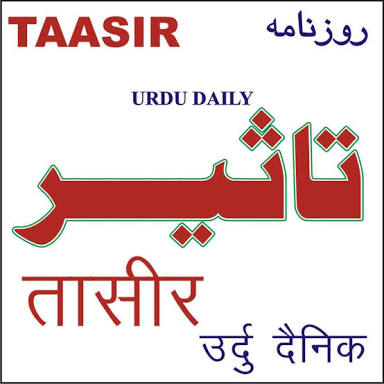 Taasir Urdu Daily, New Delhi, G1/374, Dal Mill Rd, Block B, Phase 1, Om Vihar, Uttam Nagar, Delhi, 110059, India, Newspaper_Publisher, state UP
