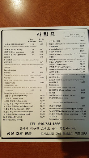 Korean Restaurant «Moojinjang», reviews and photos, 6443 Market St, Upper Darby, PA 19082, USA