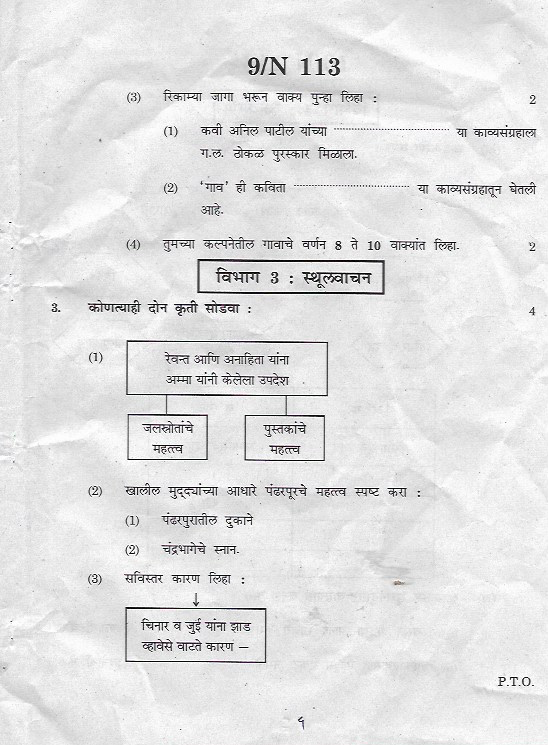 exam question 10th paper SSC 2018 MARCH CLASSES: OMTEX MARATHI BOARD PAPER QUESTION