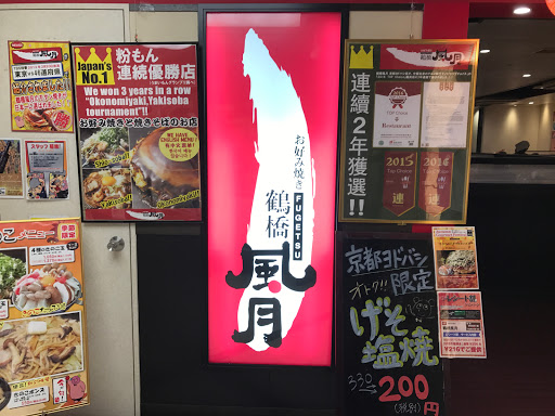 Tsuruhashi Fugetsu Kyoto-Yodobashi