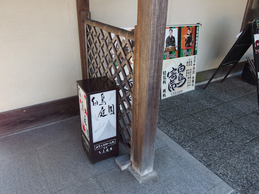 Shirotori Garden