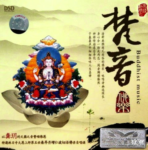 梵音 佛乐 | Buddhist Music [2011] - Cung Nguyệt | 龚玥 | Gong Yue [APE]