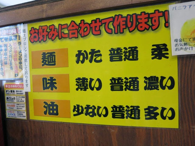 カウンターに貼られた麺と味と油のオーダー表