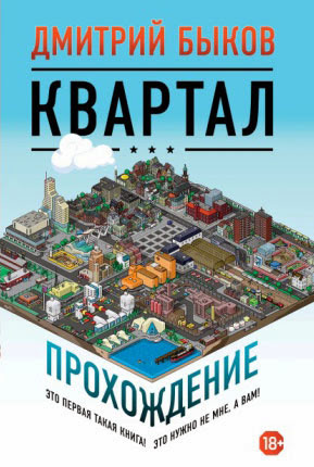 Дмитрий Быков