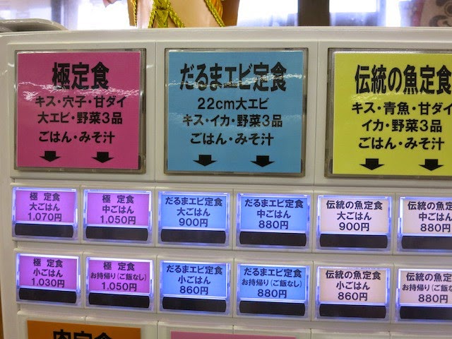 だるまエビ定食のデカイボタンが目立ってる。えび２２センチの文字が。。