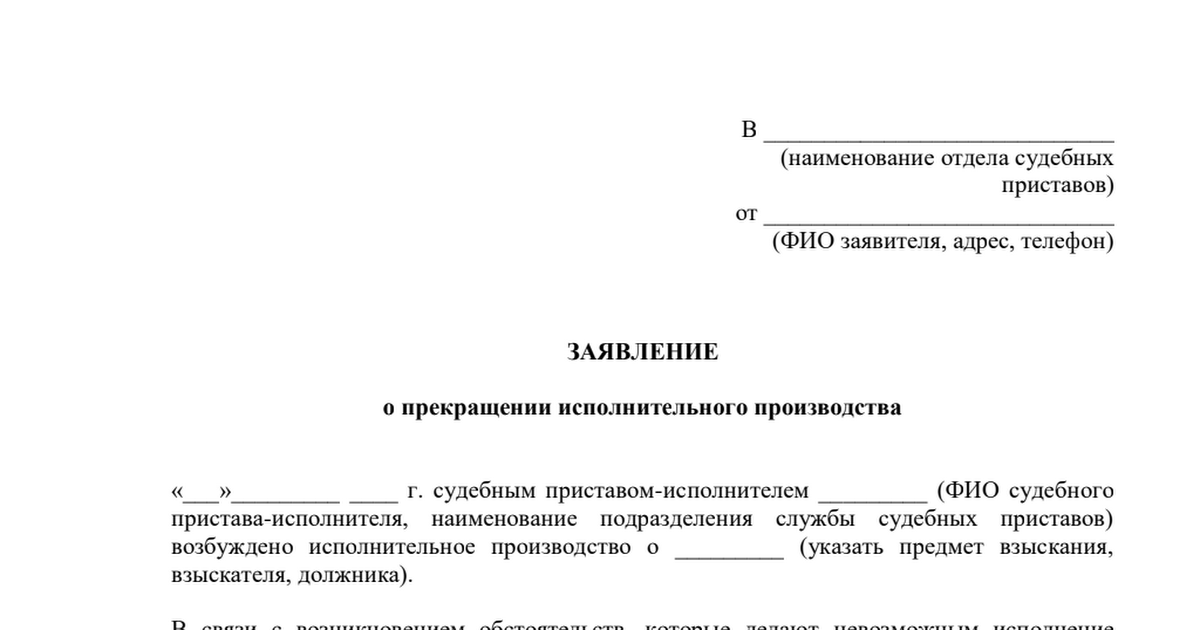 Гпк ходатайство об ознакомлении с материалами дела. Ходатайство об ознакомлении с материалами дела судебных приставов. Запрос на ознакомление с материалами исполнительного производства. Заявление на ознакомление с делом. Заявление судебным приставам.