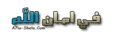 خطوط عربية مميزة 2013 ( fonts ) رائعة للفوتوشوب %D9%81%D9%8A%20%D8%A7%D9%85%D8%A7%D9%86%20%D8%A7%D9%84%D9%84%D9%87