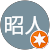 紺谷昭人 紺谷昭人
