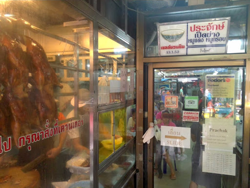 Prachak Petyang
