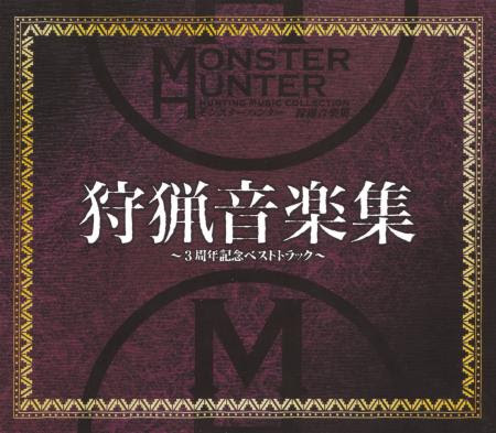 Monster Hunter Music Big-monster-hunter-hunting-music-collection-3rd-anniversary-commemorative-best-track-ost