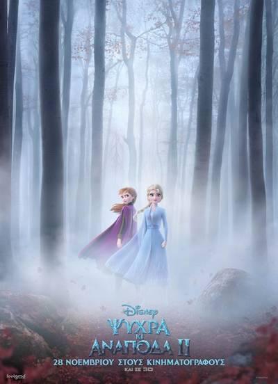 https://m.myfilm.gr/v2/images/stories/2019/frozen-2/Poster.jpg