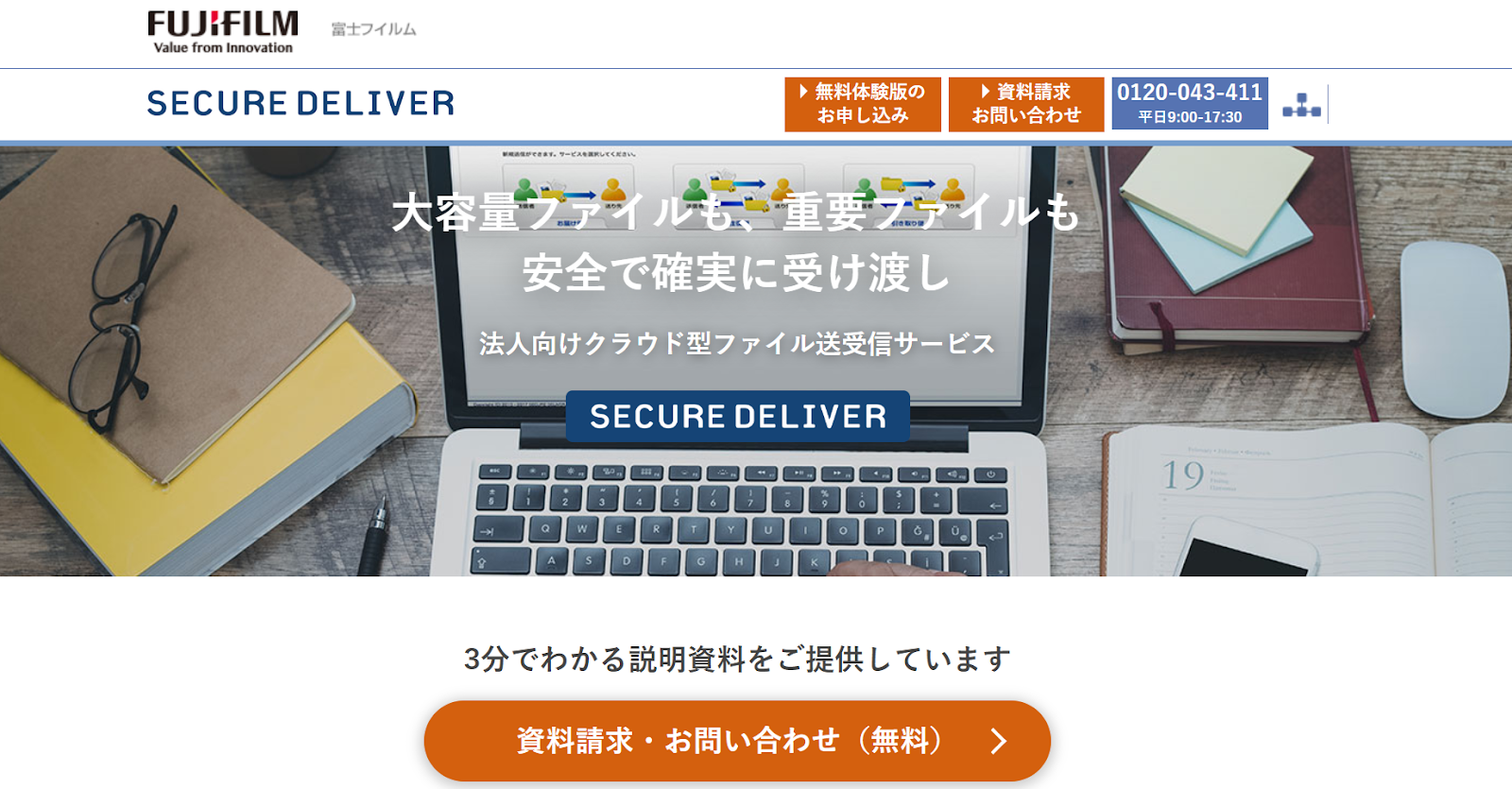 SECURE DELIVERの画像