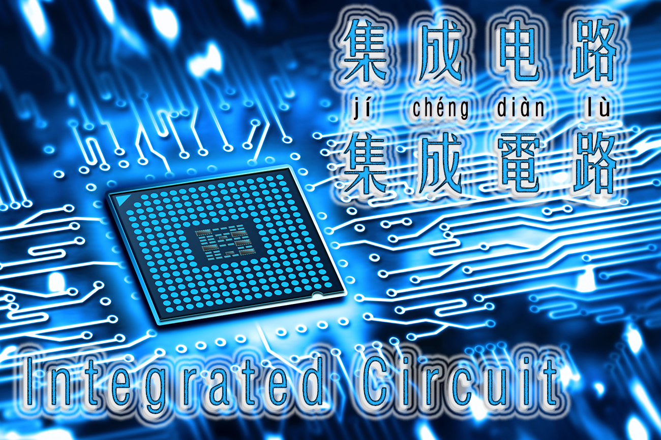 integrated circuit.png