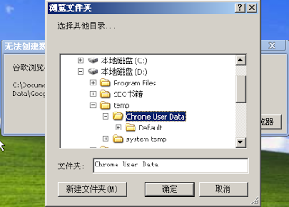 谷歌游览器选择数据目录