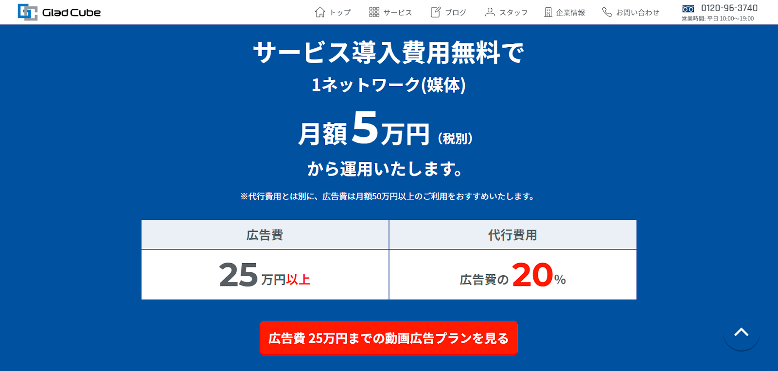 Glad Cube公式サイトイメージ