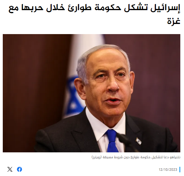 إسرائيل تشكل حكومة طوارئ خلال عدوانها على غزة