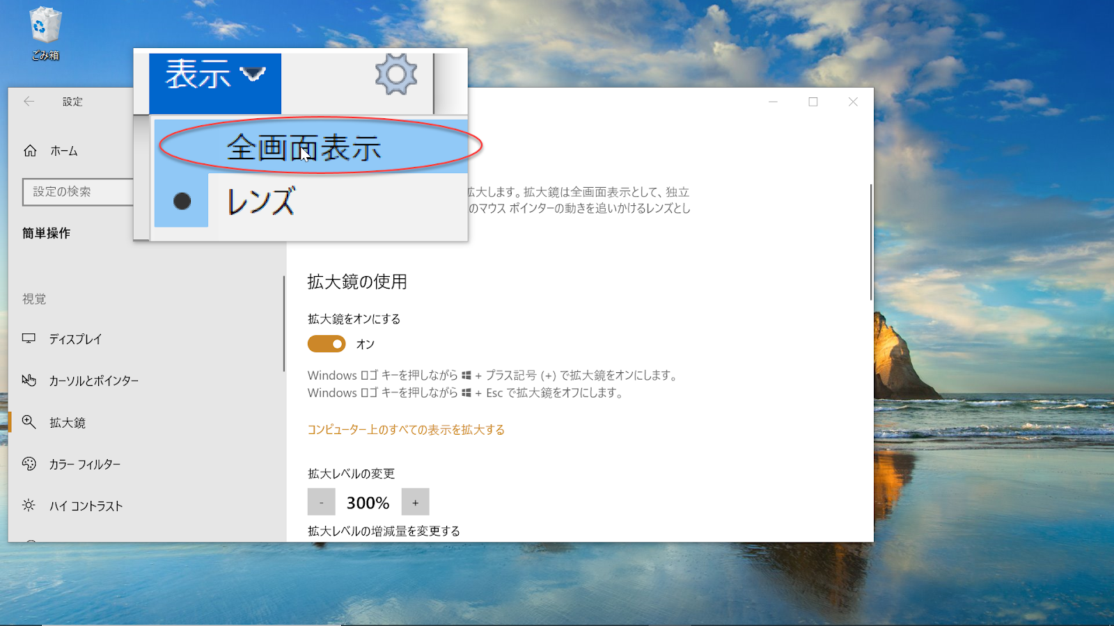 画面を拡大して見やすくできる 拡大鏡 Windows 10